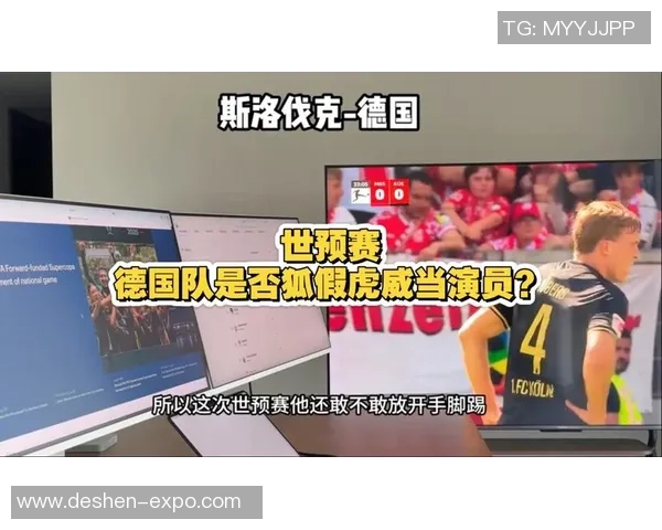 2017年世预赛捷克队与德国队激战回顾与精彩瞬间分析